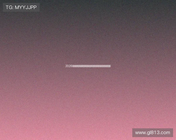 2026最新黑白体育直播软件下载免费观赛高清稳定平台推荐大全